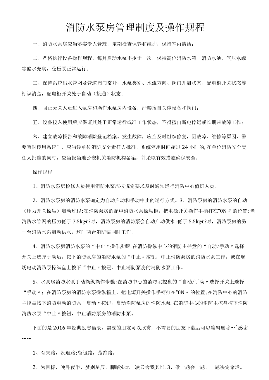 消防水泵房管理制度及操作规程.docx_第1页