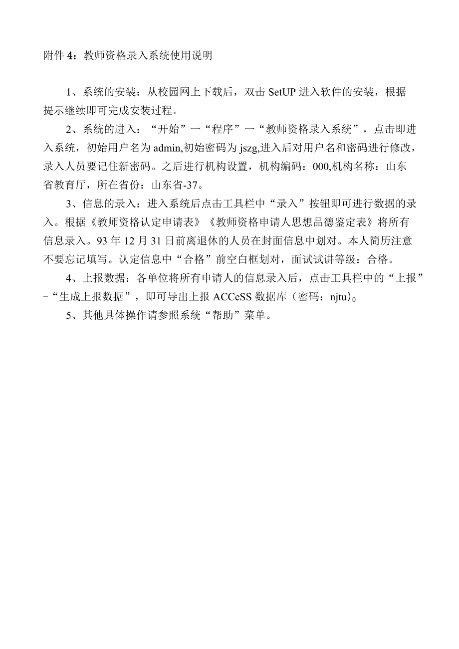 教师资格录入系统使用说明.docx_第1页