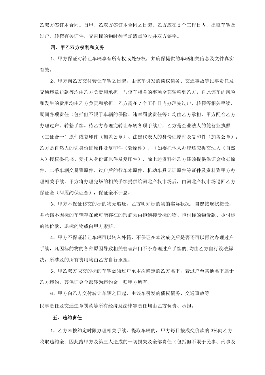 资产转让合同.docx_第3页