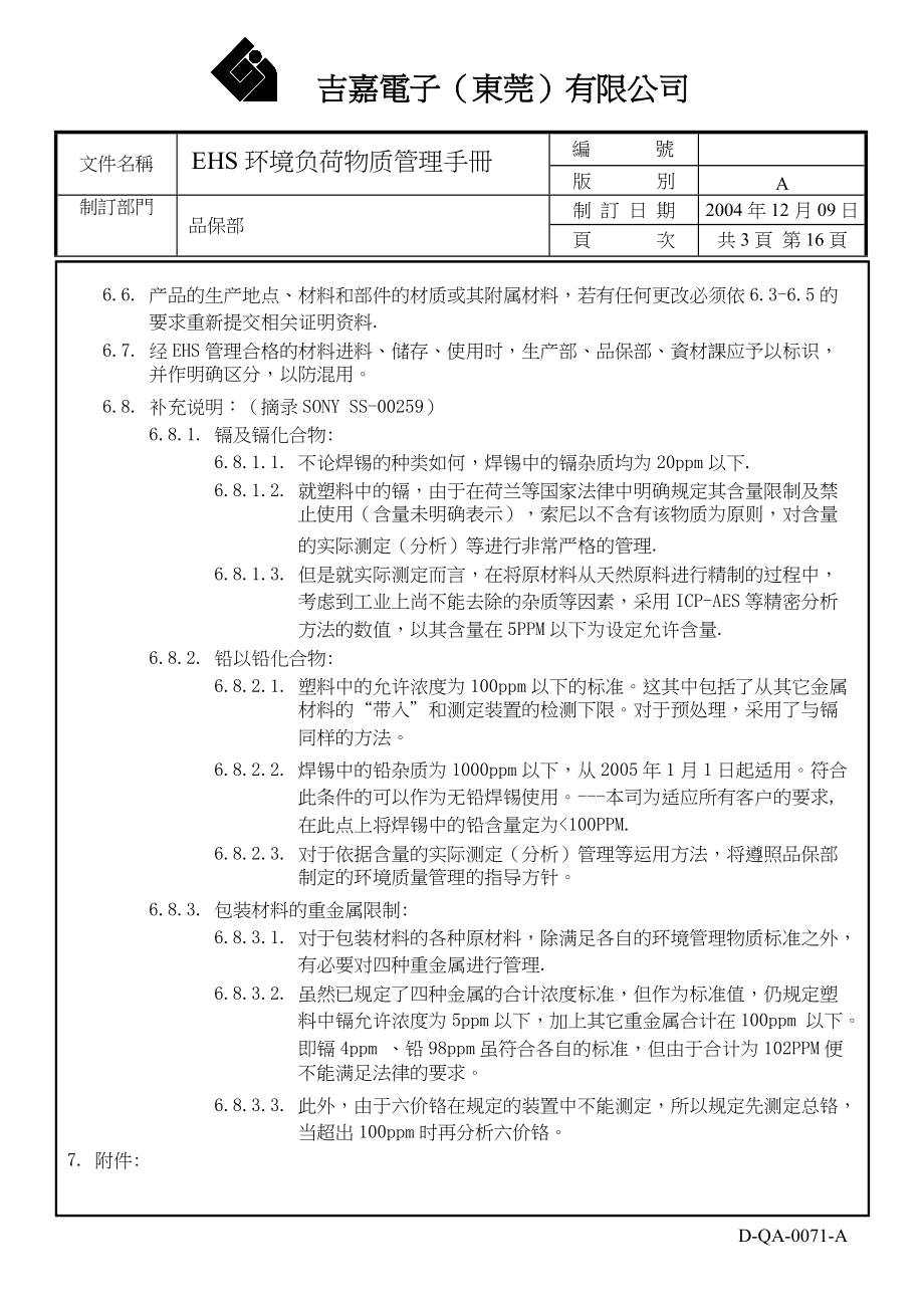 EHS环境负荷物质管理手册.docx_第3页