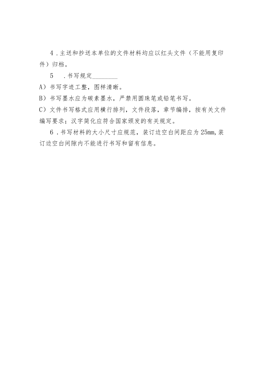 建设工程档案资料如何管理、归档文件的详细要求.docx_第3页