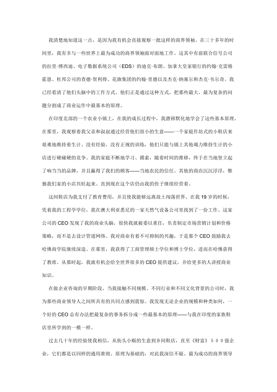 商业中的管理思绪.docx_第2页