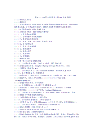 上海某公司年度报告.docx