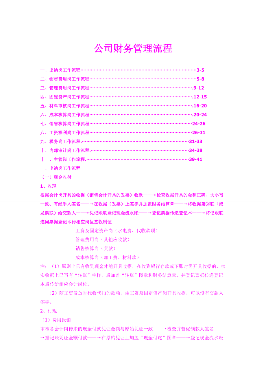 公司财务管理流程.docx_第1页