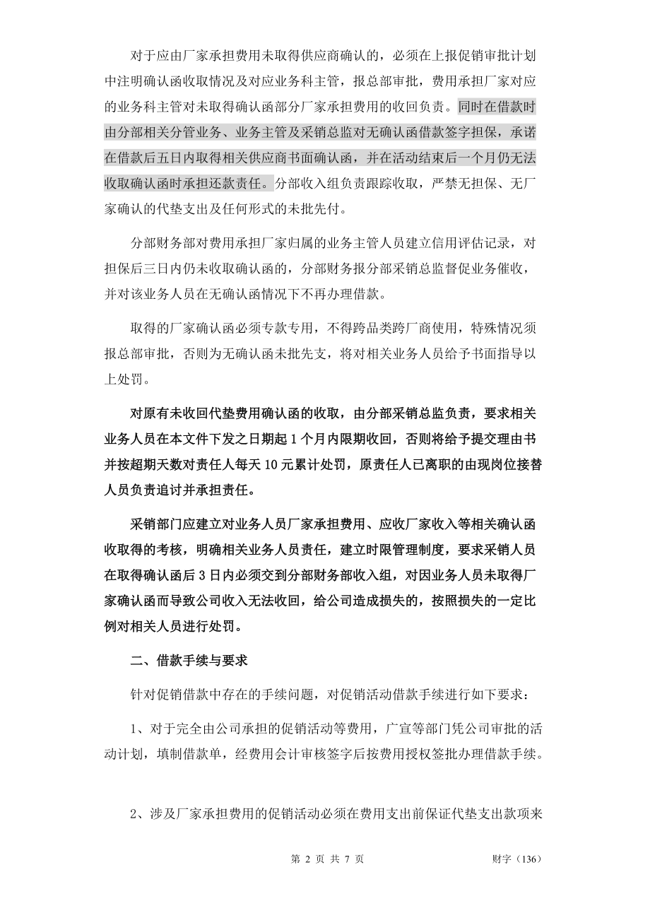 公司促销借款管理办法.docx_第2页