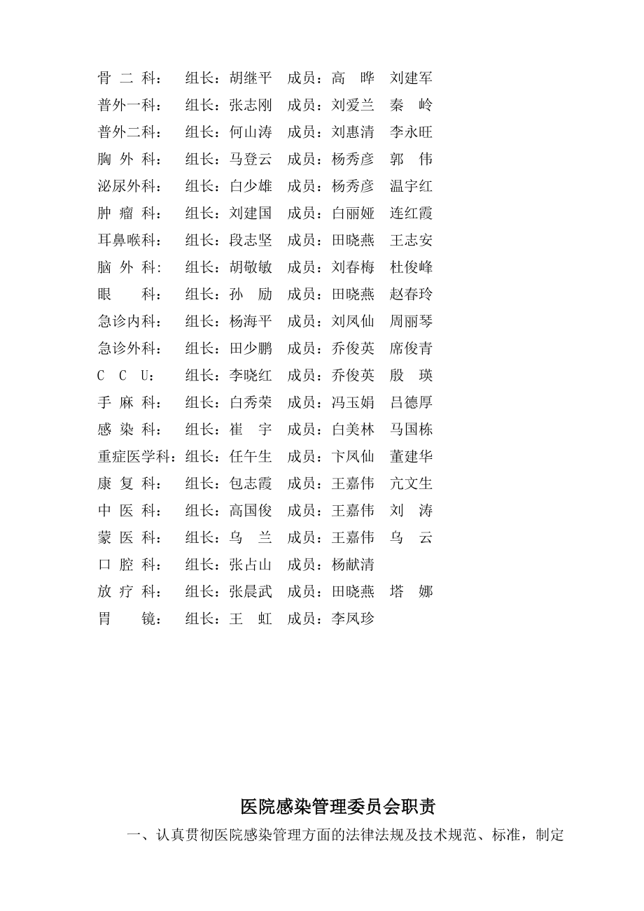 医院感染管理手册(修).docx_第2页