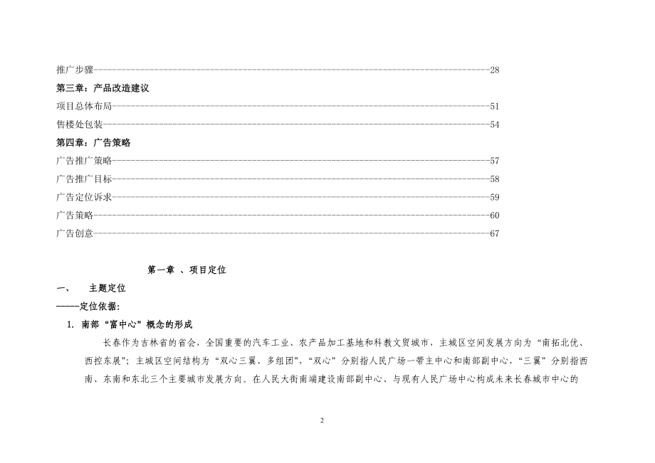 长春超达磐谷大型商业项目整体策划.docx_第2页