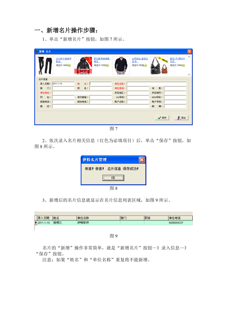 伊特名片管理用户手册.docx_第3页