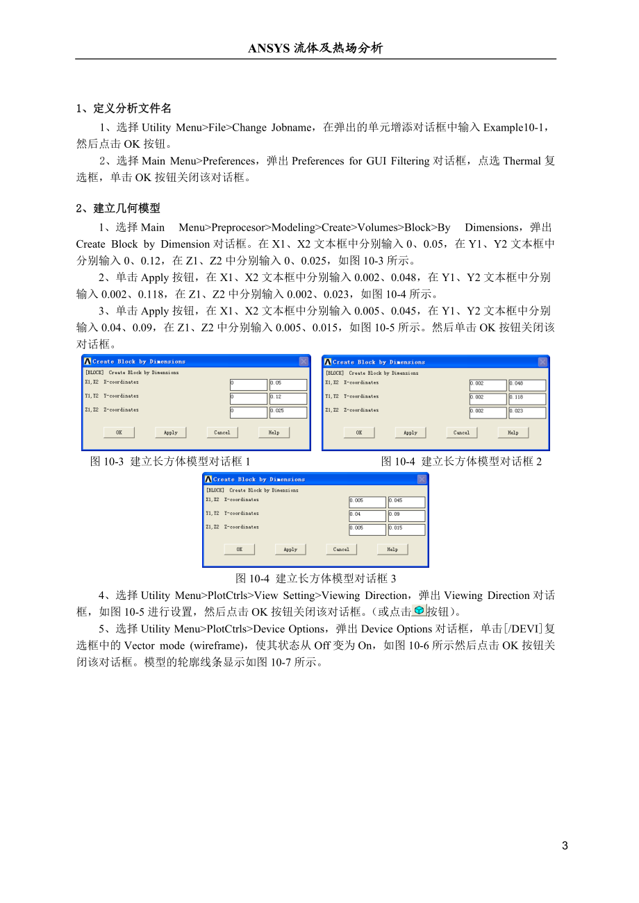 ANSYS流体与热分析第10章热分析典型工程实例.docx_第3页