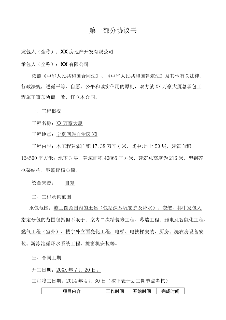 建设工程施工总承包合同.docx_第2页