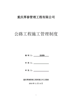 公路工程施工管理制度.docx