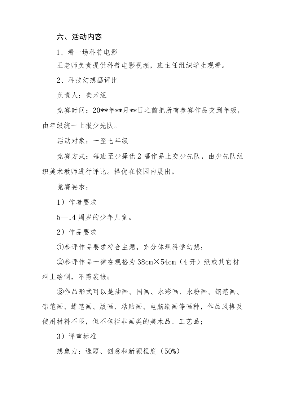 学校科技创新活动月活动方案.docx_第2页