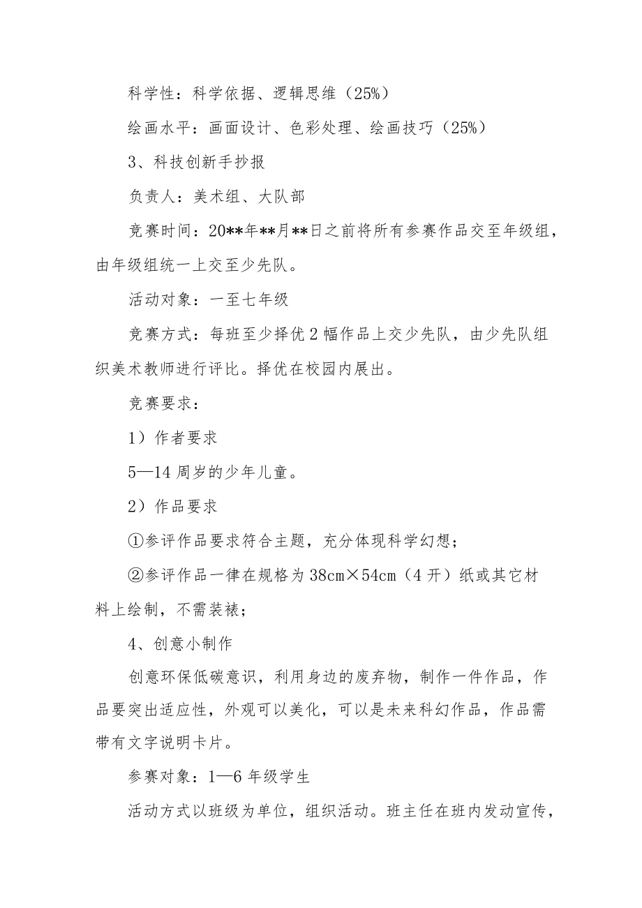 学校科技创新活动月活动方案.docx_第3页