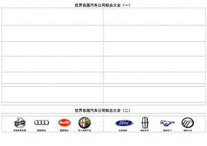 世界汽车牌子标志大全.docx