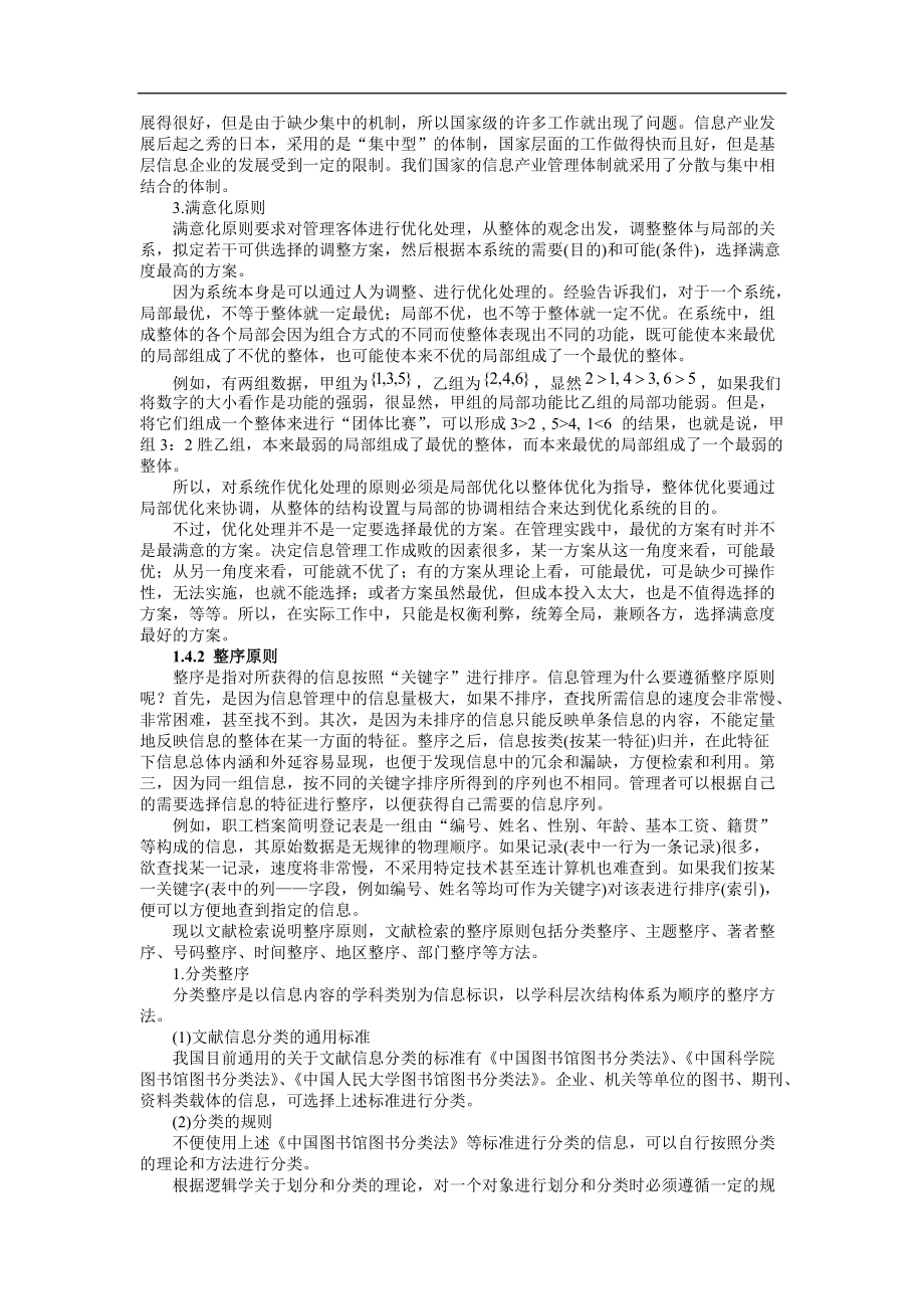 信息管理概述.docx_第3页