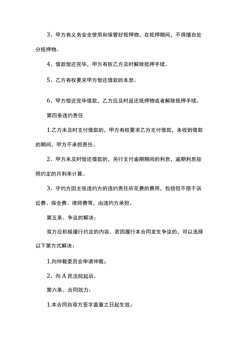 抵押借款合同书范本.docx_第3页