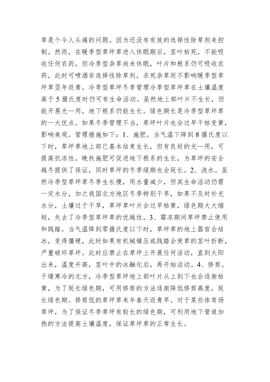 暖季型草坪和冷季型草坪不可忽略草坪冬季管理.docx_第2页