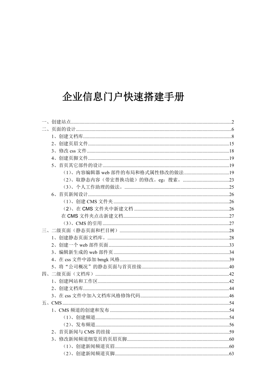 企业信息门户快速搭建必备手册.docx_第1页