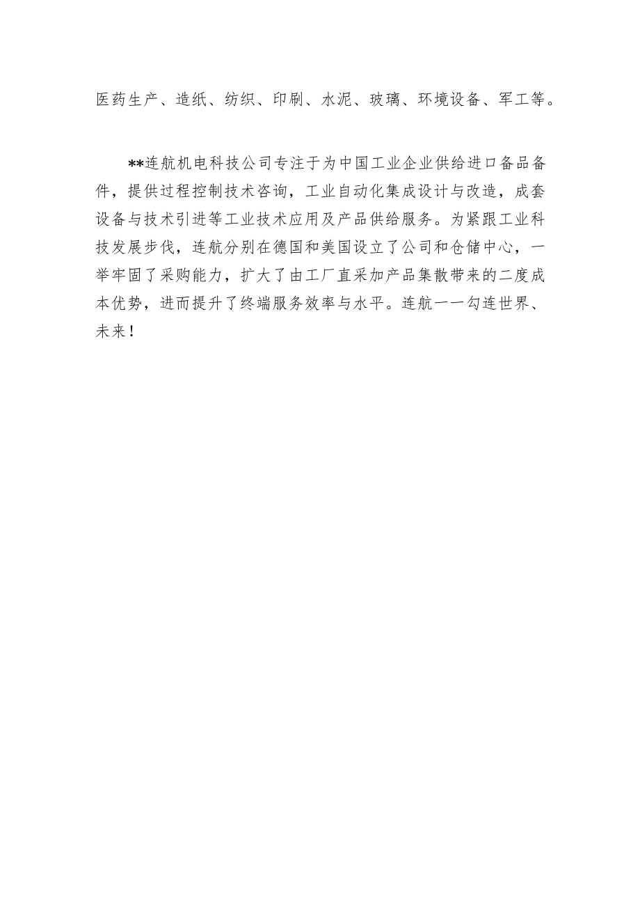 德国REVO止回阀.docx_第2页