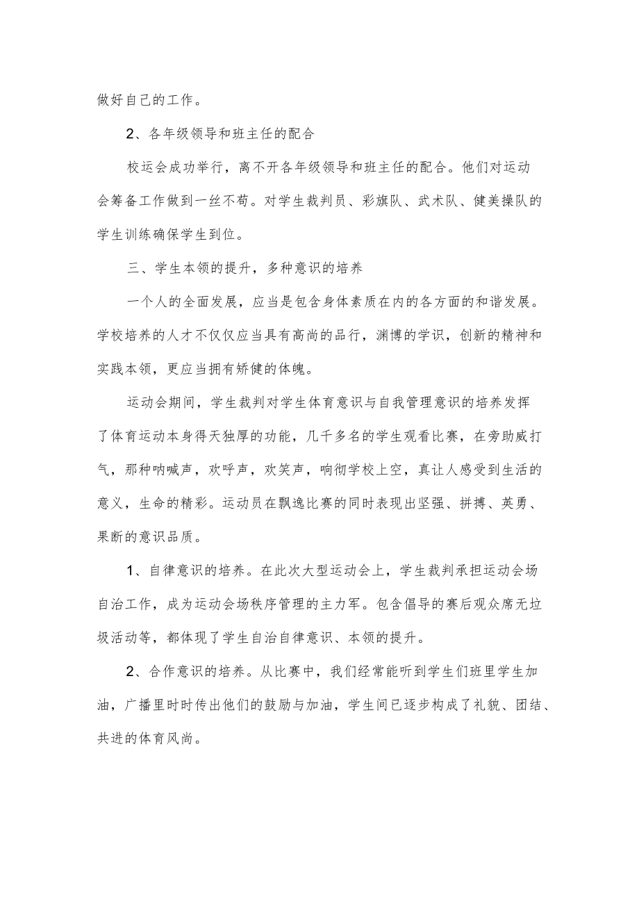 校运动会活动总结.docx_第2页