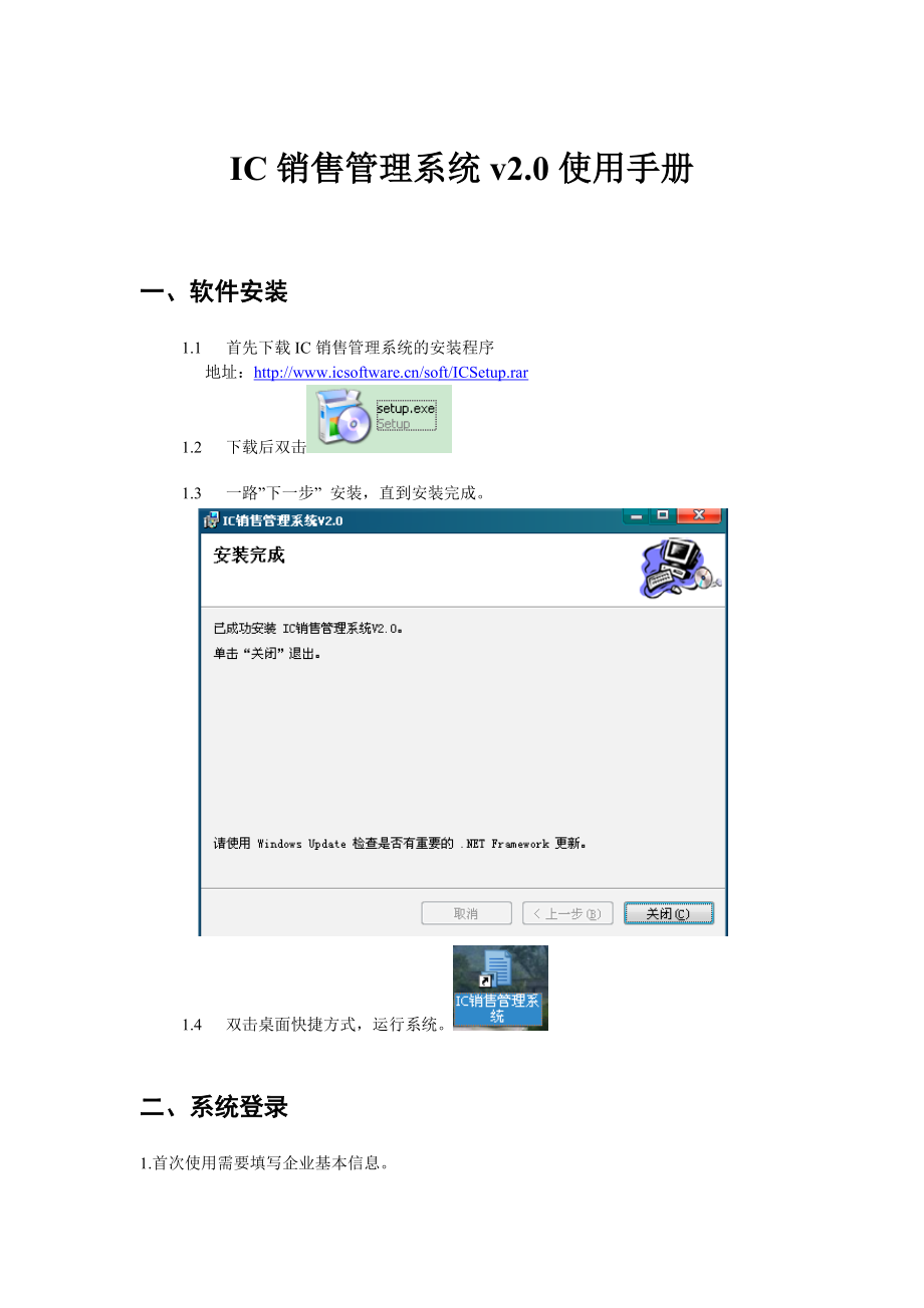 IC销售管理系统v20使用手册.docx_第1页