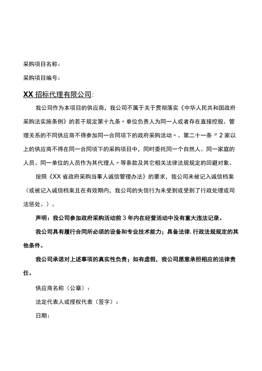 招标采购承诺函（项目管理）.docx_第1页