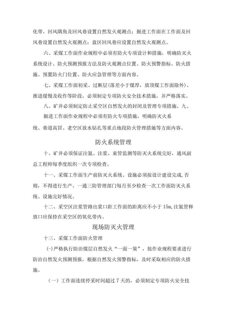 防治自然发火管理规定.docx_第3页