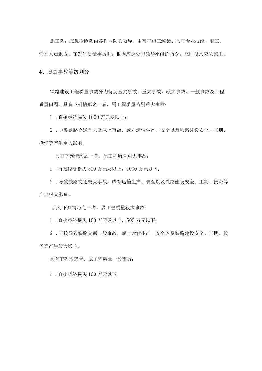 梁场安全生产质量事故应急预案.docx_第2页