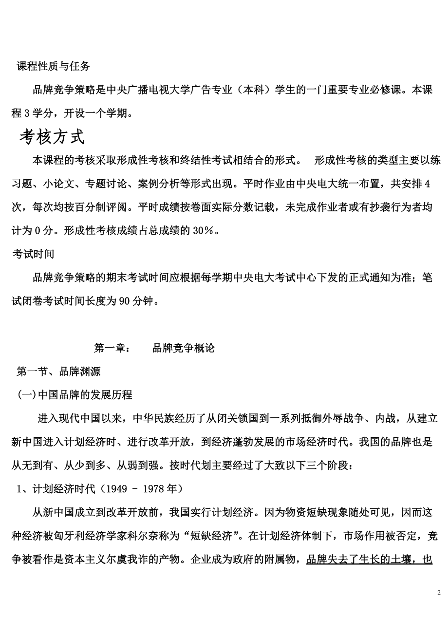 品牌竞争策略讲座.docx_第2页