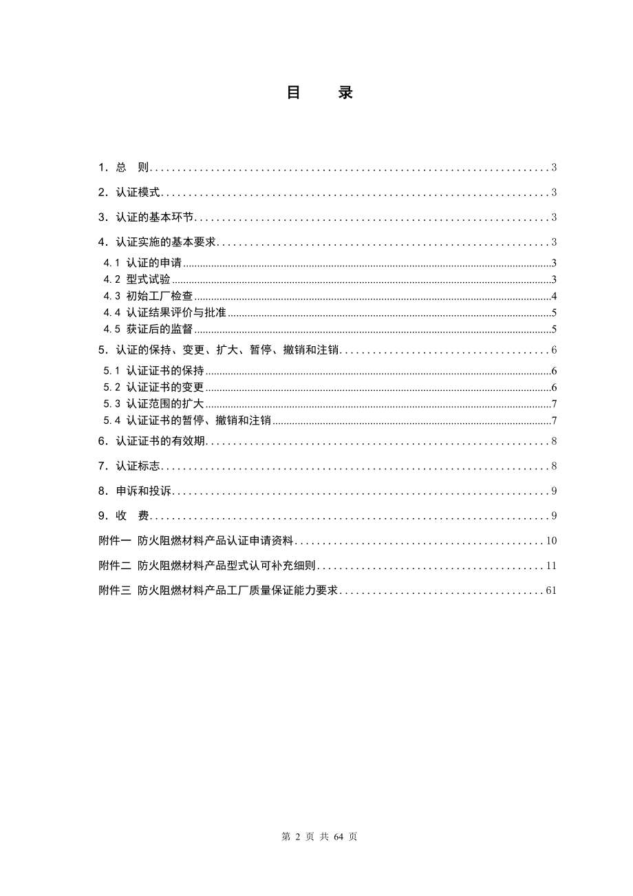 防火阻燃材料产品.docx_第2页