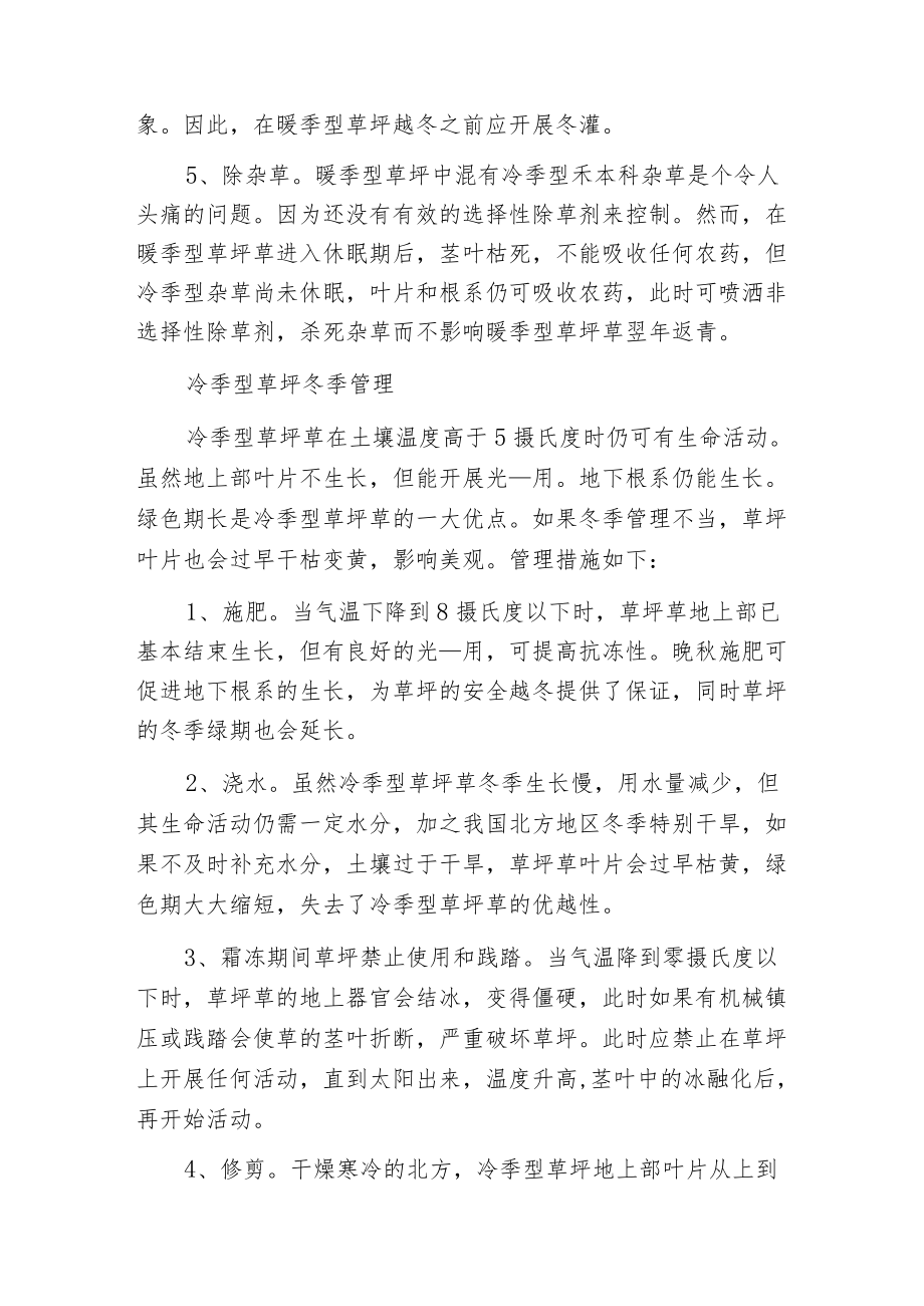 暖季型草坪和冷季型草坪不可忽略草坪冬管.docx_第2页