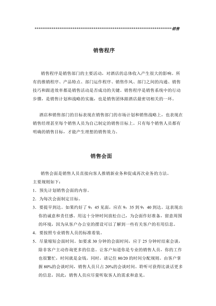 企业销售管理手册汇编个docx.docx_第1页