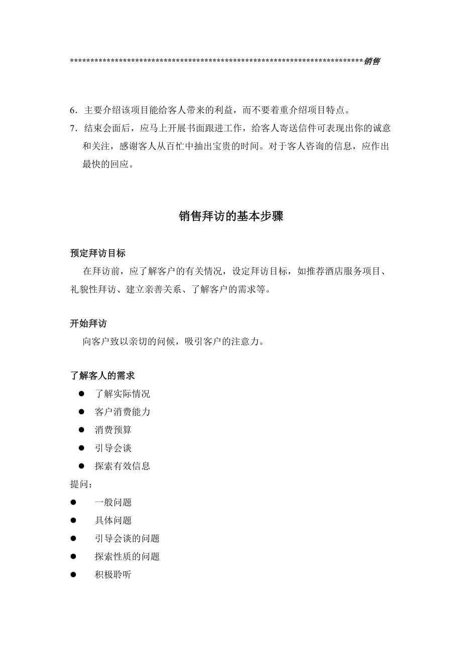 企业销售管理手册汇编个docx.docx_第2页