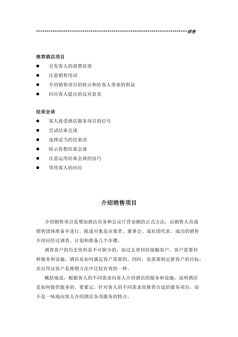 企业销售管理手册汇编个docx.docx_第3页