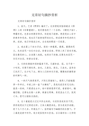 无常好句摘抄赏析.docx