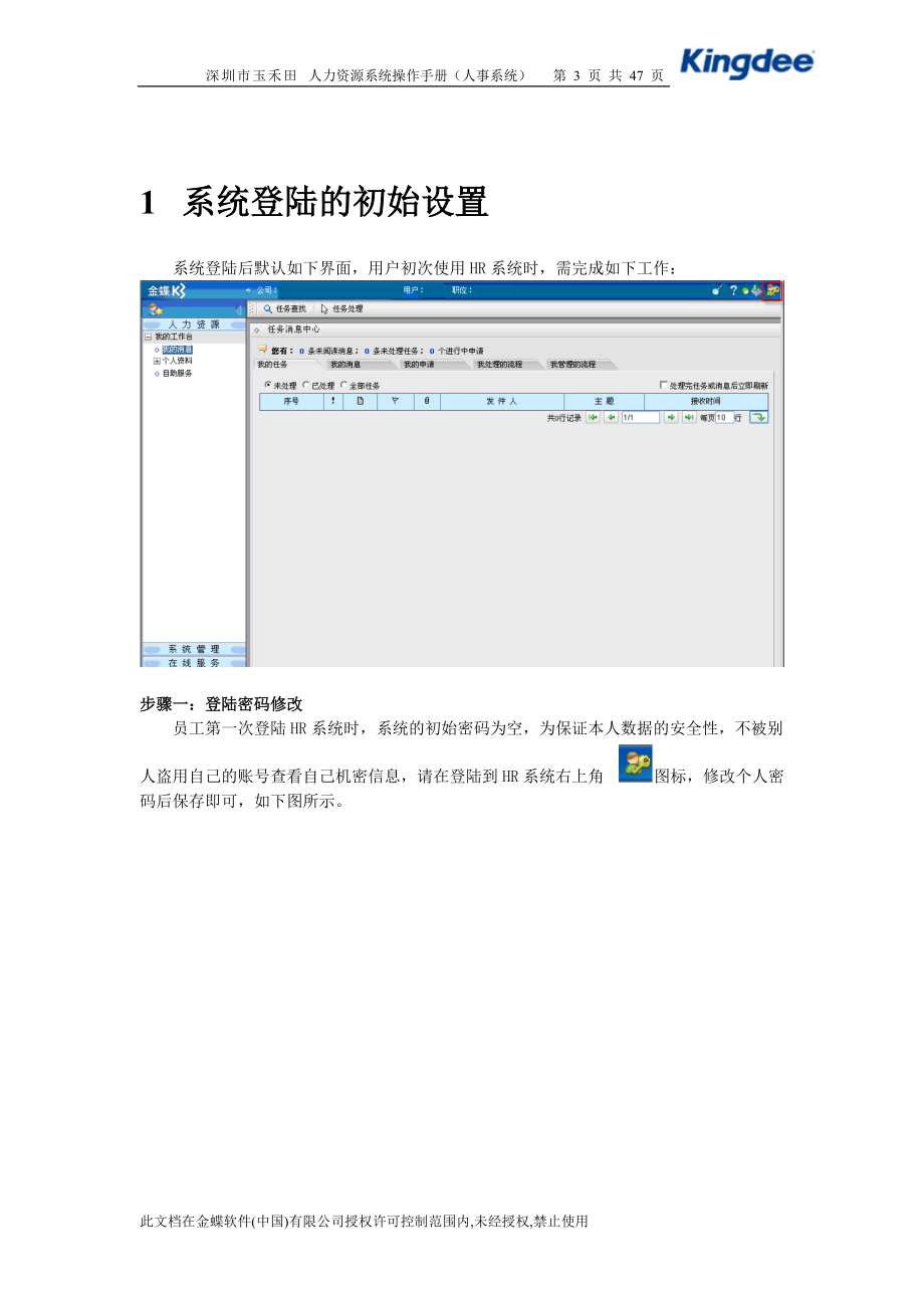 人力资源管理系统EHR用户手册.docx_第3页