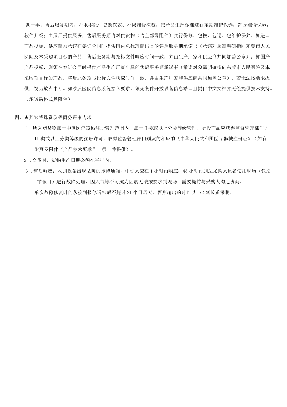 鼻内镜用户需求书.docx_第2页