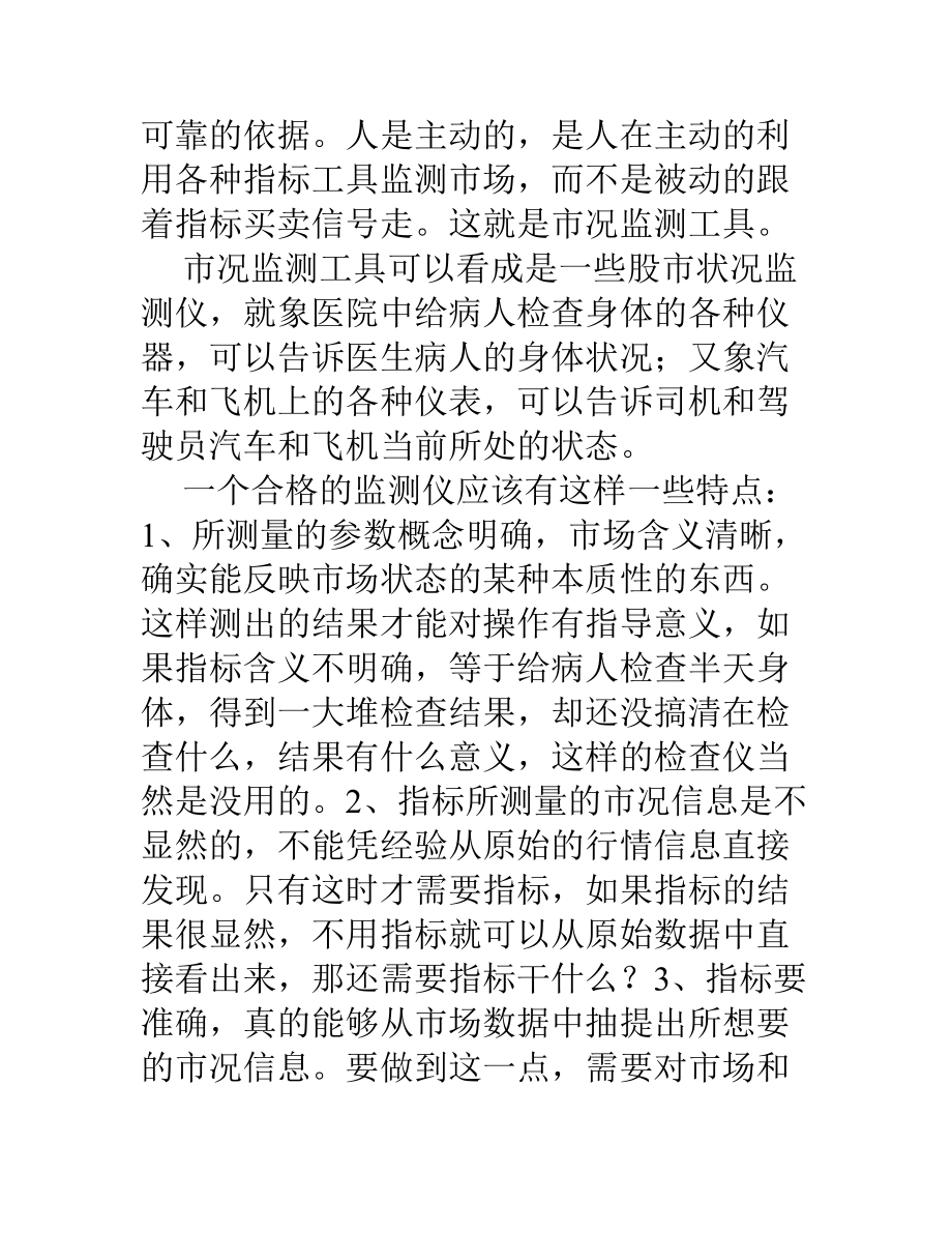 博弈论中篇研究股市实战篇.docx_第2页