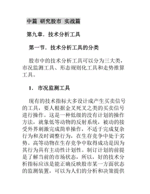 博弈论中篇研究股市实战篇.docx