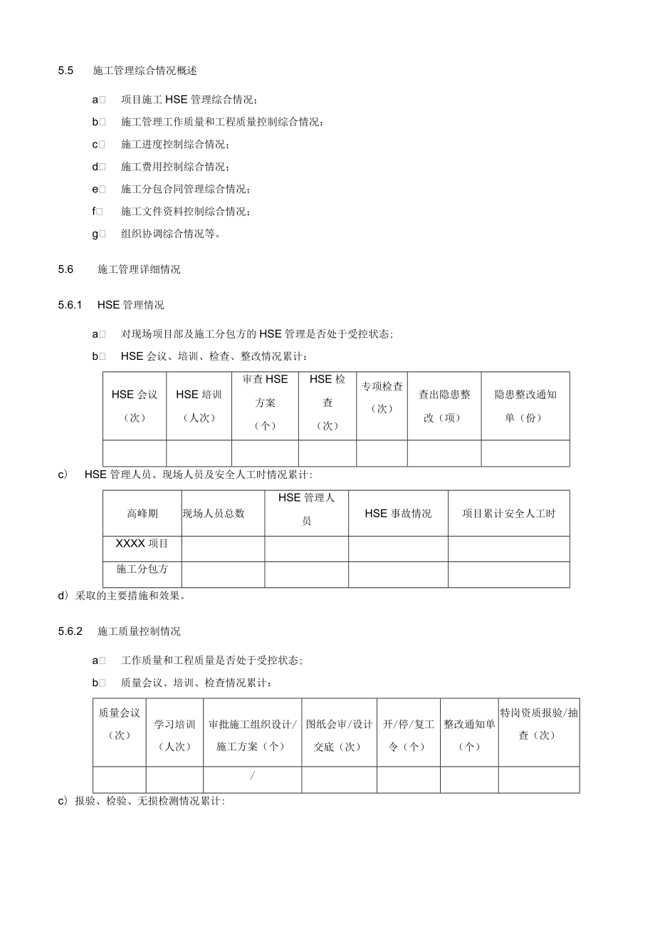 项目施工完工报告编制规定.docx_第2页