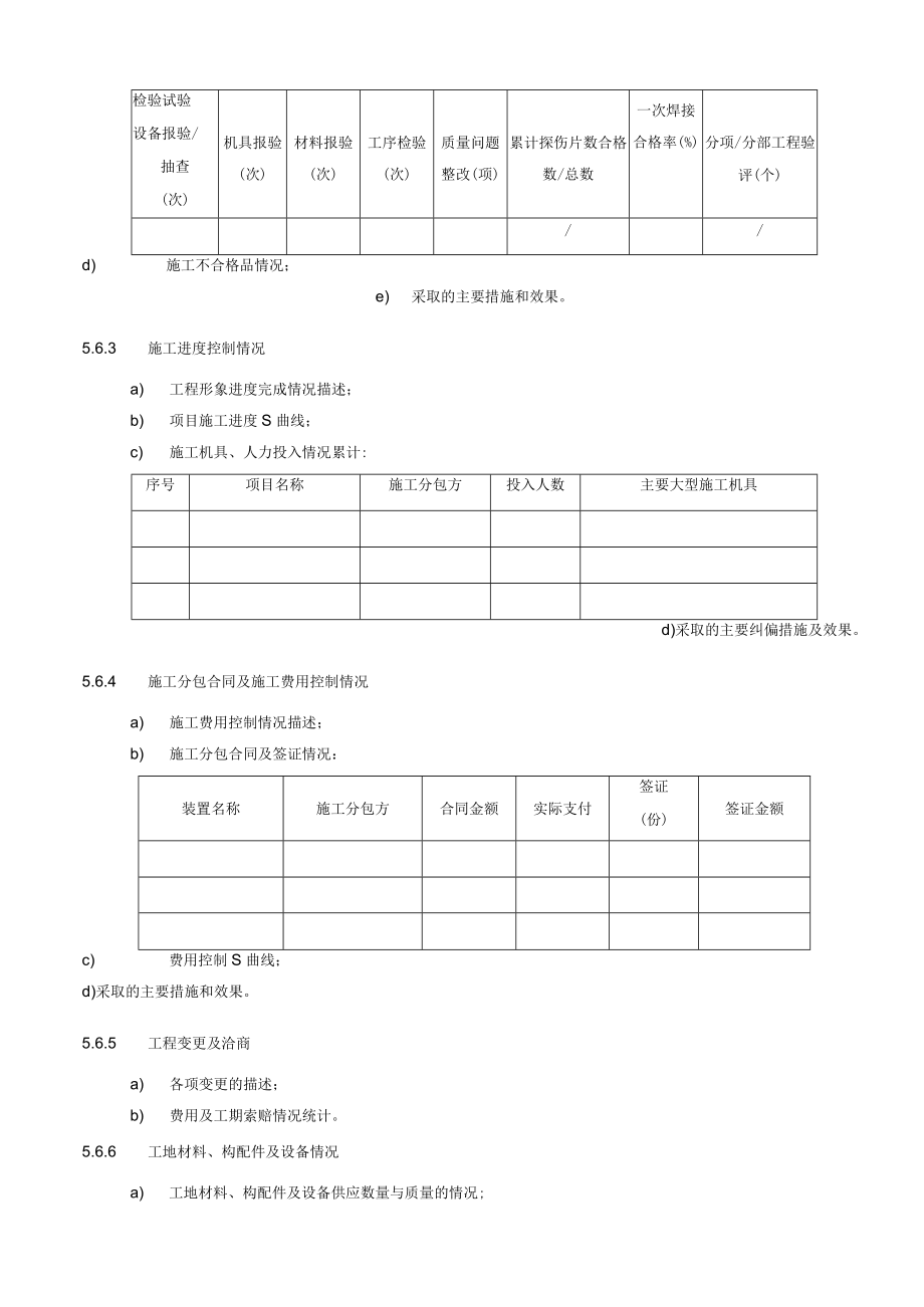 项目施工完工报告编制规定.docx_第3页