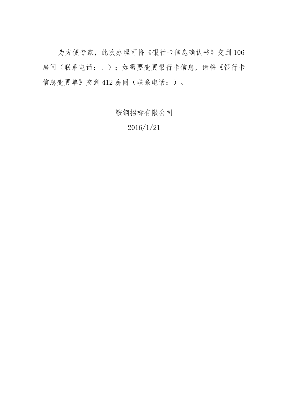 评标专家建设银行卡卡号采集说明.docx_第2页