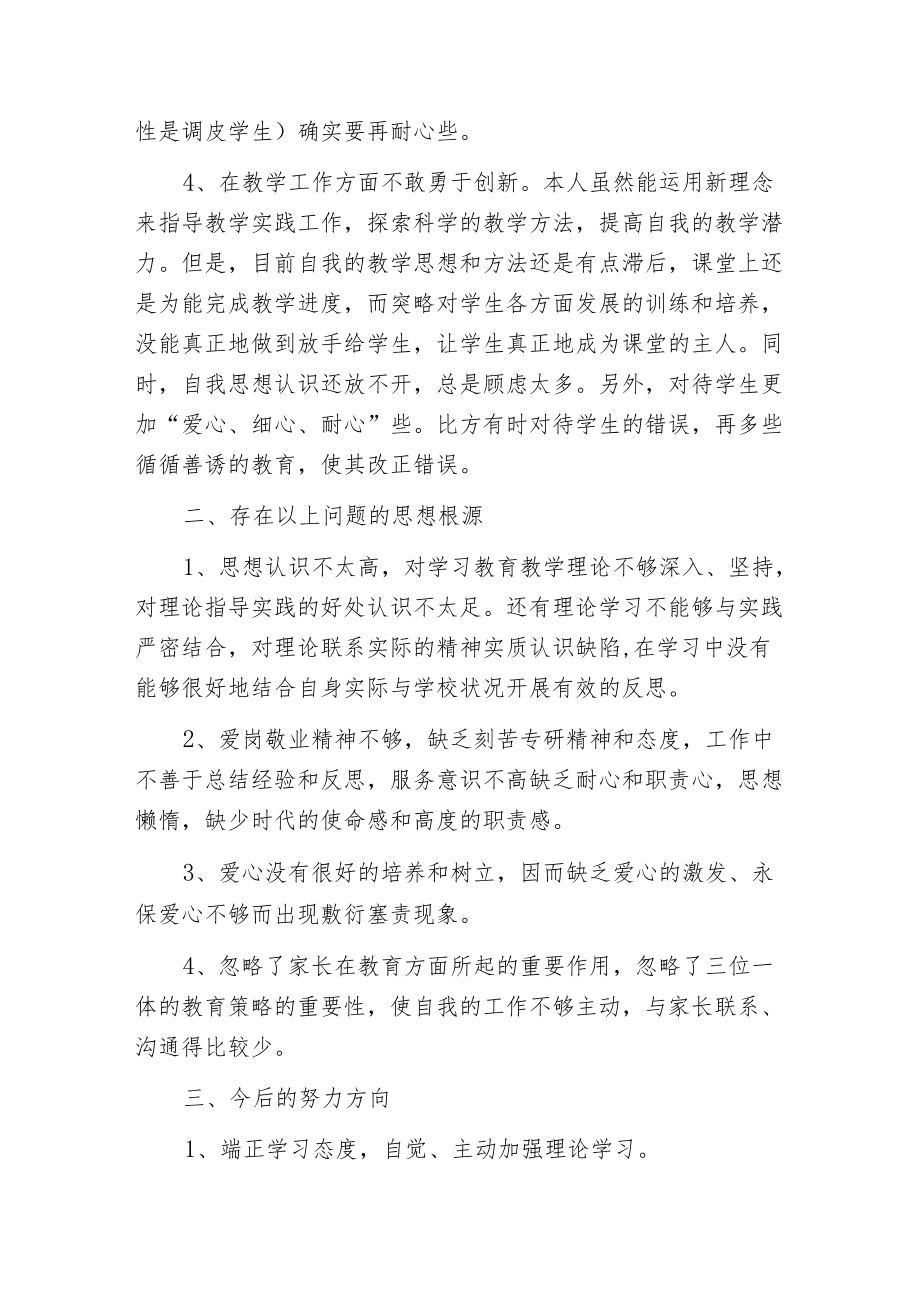 师德师风自我剖析材料及整改措施.docx_第2页