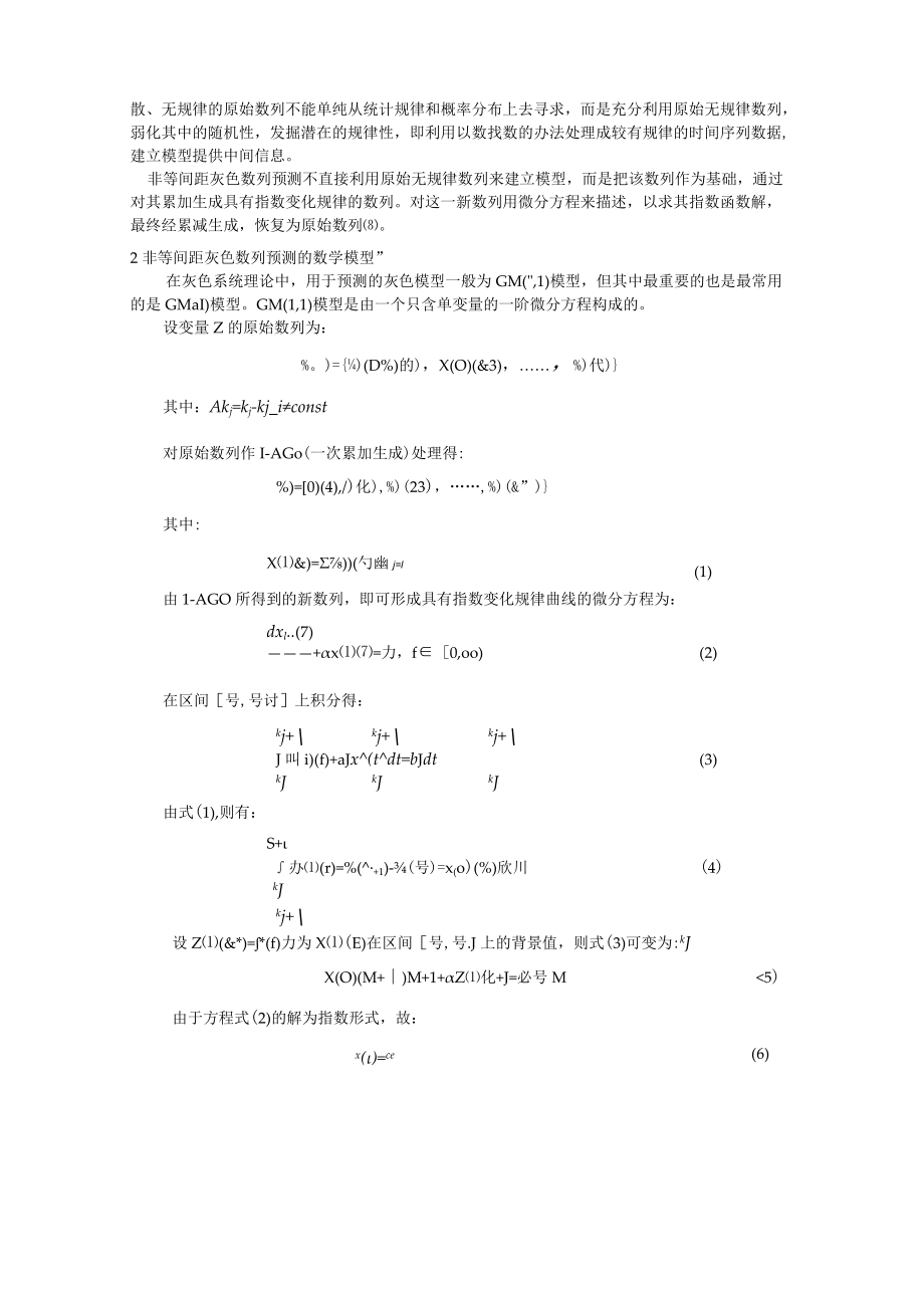 非等间距模型在原岩温度预测中的应用.docx_第2页