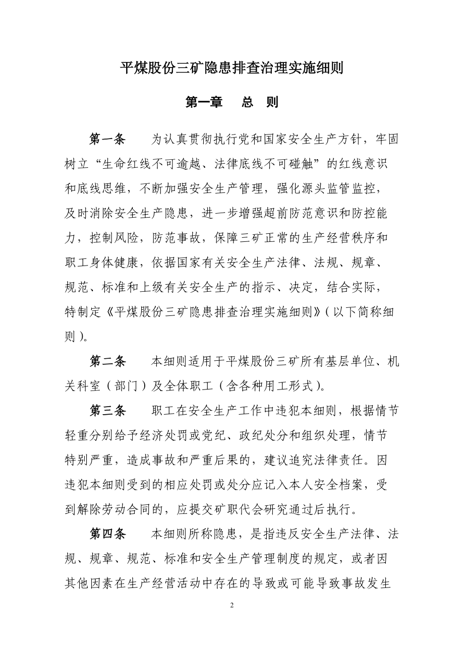 隐患治理实施细则(红头).docx_第2页