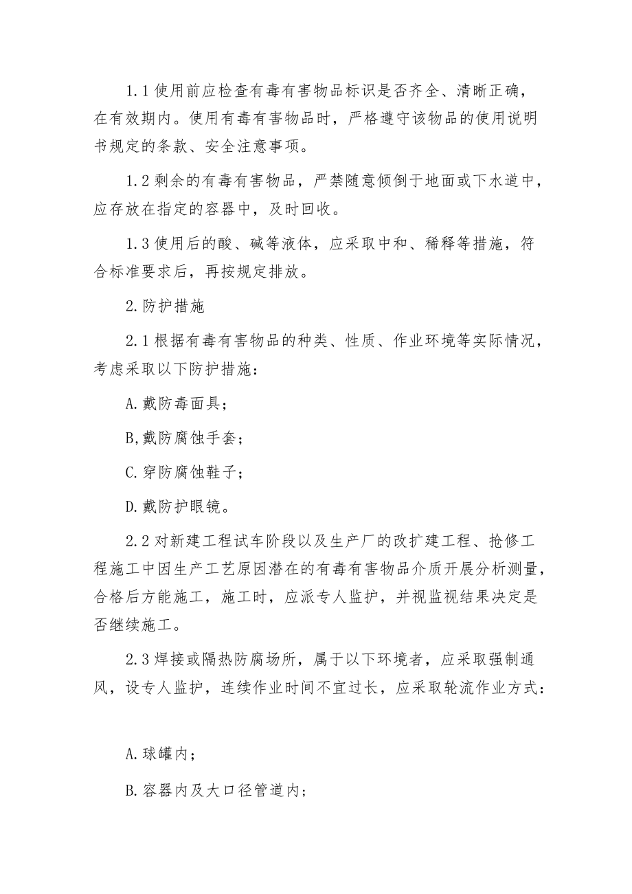 工程项目部职业病防治措施.docx_第2页