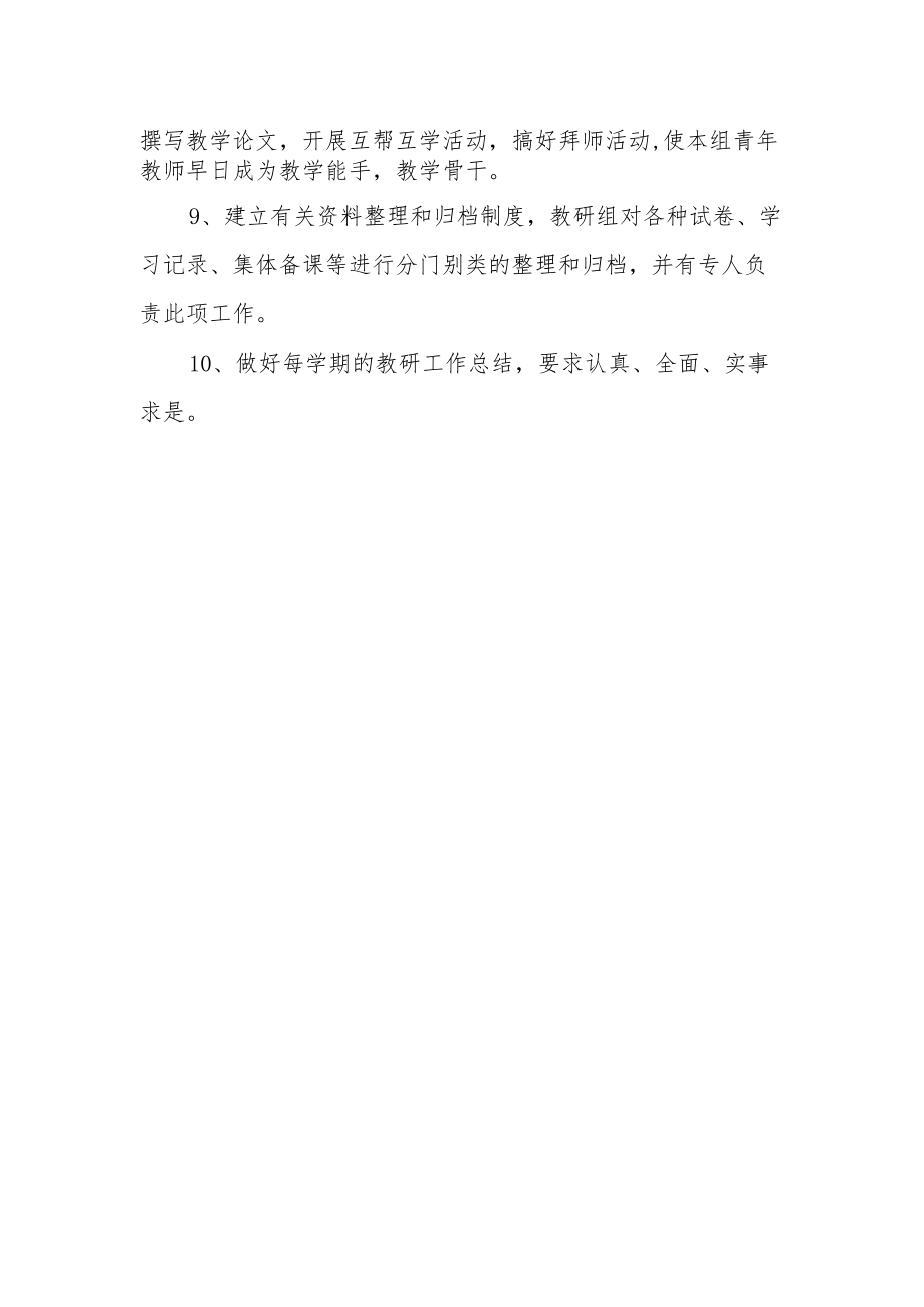 教研组工作制度.docx_第2页