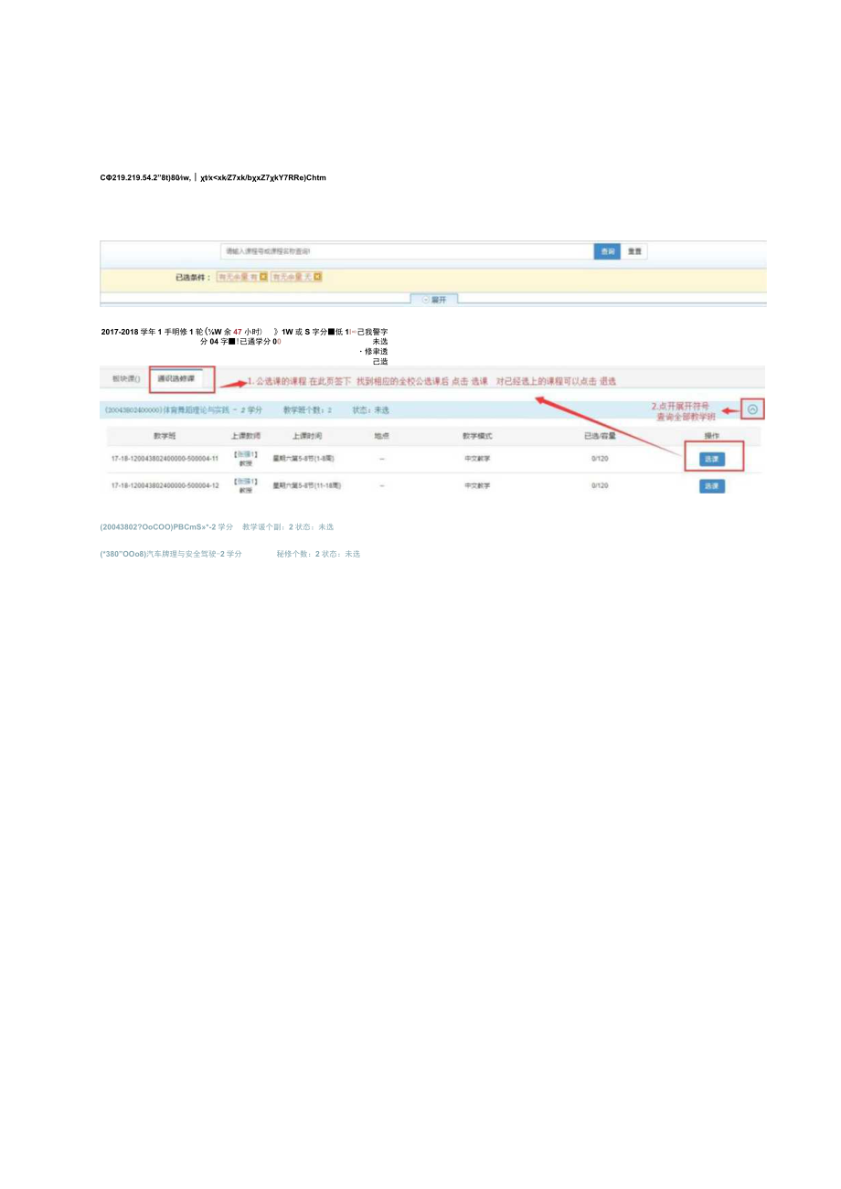 选课、退课操作流程.docx_第2页