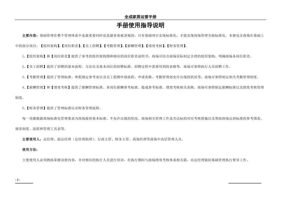 全成家居标准化管理手册(1).docx_第2页