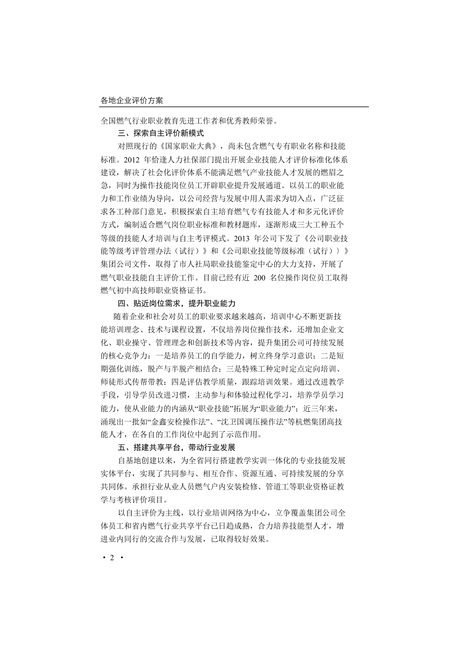 企业自主评价参考案例.docx_第2页